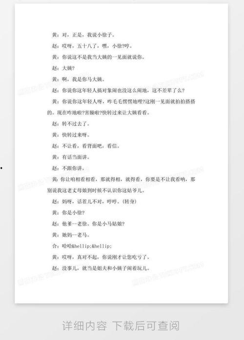 相亲古装搞笑小品剧本